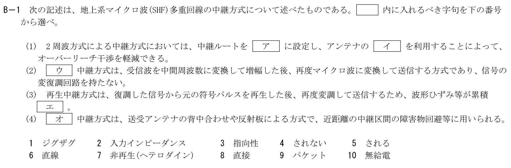 一陸技工学A令和5年07月期第2回B01